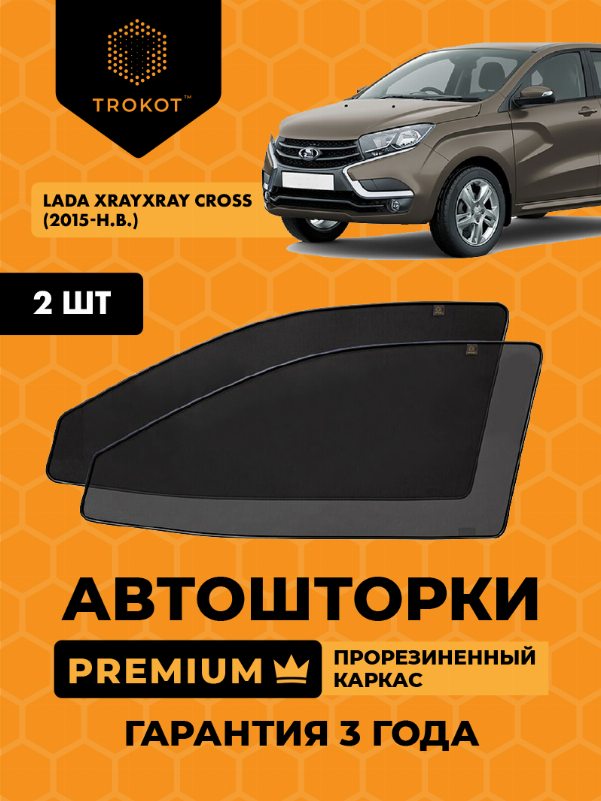 LADA XRAY/XRAY Cross (1) (2015-наст.время) Хэтчбек 5 дв Комплект на передние двери PREMIUM